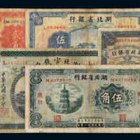 民国三年湖北官钱局铜元票壹百枚一枚；十七年湖北省银行辅币券壹角、贰角各一枚；二十一年、二十五年湖北省银行辅币券伍角各一枚，其中二十一年一枚加盖“汉口”，共计五枚，六成至七成新