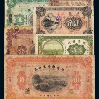 民国三年殖边银行长春壹圆、伍圆、拾圆，民国四年东三省贰角，民国五年长春壹角、肆角各一枚
