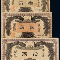 民国元年湖南银行银两票省平足银壹两、伍两、拾两各一枚，色彩鲜艳，品相难得，八成至九成新