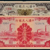 一版币壹佰圆汽车火车/红工厂1枚