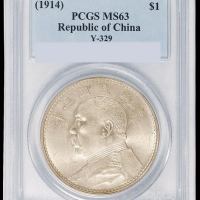 民国三年袁世凯像壹圆银币一枚，天津版，状态极佳，PCGS MS63