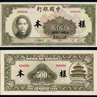 民国三十一年中国银行美钞版法币券伍佰圆正、反贴合样票一枚，加盖“样本”、“SPECIMEN”并打孔, 九五成新