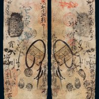 1853年干平官号钱票肆千文一枚