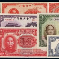 民国时期中央银行不同年份、不同版别、不同面额纸币一组四十九枚，其中包括：（1）无年份中华书局版辅币券三枚，十七年美钞版三枚，十九年美钞版一枚；（2）二十五年中华书局版、德纳罗版、华德路版共七枚，二十八