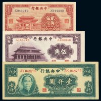 民国时期无年份中央银行中华书局版银元铺币券贰角伍分、伍角单字轨各一枚；三十四年中央银行大业版法币券壹仟圆一枚，九八成新