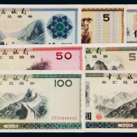1979年中国银行外汇兑换券壹角、伍角、壹圆、伍圆、拾圆、伍拾圆、壹佰圆各一枚；1988年伍拾圆、壹佰圆各一枚，共计九枚，九成至全新