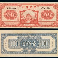 民国三十四年中央银行百城版法币券壹仟圆一枚，品相难得，九八成新