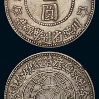 1934年川陕省造币厂造中华苏维埃共和国壹圆银币一枚（L&M889），空心五角星，此版式极少见，品相尤佳更为难得，近未使用品