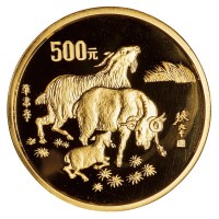 1991年羊年五盎司精制金币一枚