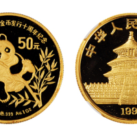 1991年中国熊猫金币发行十周年纪念金币一枚，加厚版，精制，面值50元，重量1盎司，成色99.9%，发行量2500枚，NGC PF69