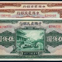 30年中国农民银行国币一组4枚