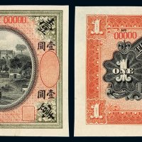 宣统元年李鸿章像大清银行兑换券壹圆样票一枚，加盖“SPECIMEN”并打孔，全新