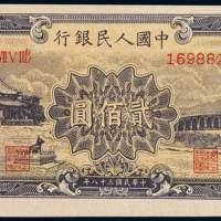 1949年第一版人民币贰佰圆“颐和园”一枚，全新