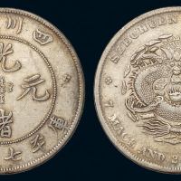 1898年四川省造光绪元宝库平七钱二分银币一枚，极美至近未使用品