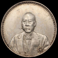 1923年曹锟文装像宪法成立纪念银币一枚，近未使用品