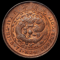 1906年户部丙午大清铜币中心“闽”十文一枚，PCGS MS64RB，此版式评级分数第一名