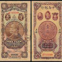 16年中南银行国币上海壹圆1枚