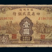 民国二十二年豫鄂皖赣四省农民银行国币券壹圆一枚