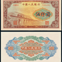 一版币伍仟圆渭河大桥