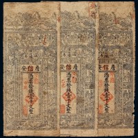 光绪癸卯、甲辰、乙巳年（1903、1904、1905年）四川濯河坝“詹信安”烟房制钱票壹千文各一枚
