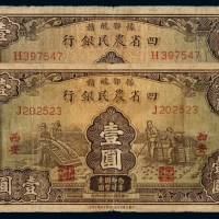 民国二十二年豫鄂皖赣四省农民银行国币券棕色壹圆二枚