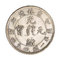 1908年戊申吉林省造光绪元宝中心满文库平一钱四分四厘银币一枚