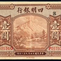 14年四明银行上海壹圆