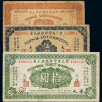 民国十一年东三省官银号汇兑券大洋票壹圆、伍圆、拾圆各一枚，奉天地名，七成至八五成新