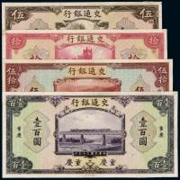 民国三十年交通银行美钞版法币券伍圆、拾圆、重庆伍拾圆及壹百圆各一枚，计四枚，九成至九五成新