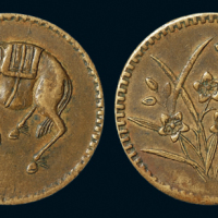 四川马兰钱五文丑马背五角花一枚，黄铜质，近未使用品