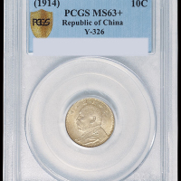 民国三年袁世凯像壹角银币一枚，PCGS MS63+