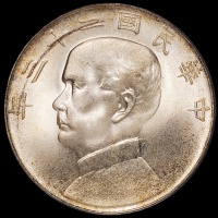 民国二十三年孙中山像背帆船壹圆银币一枚，PCGS MS65