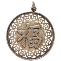 清代“福寿”银质花钱一枚