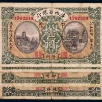 民国十五年广西省银行纸币梧州、柳州、桂林壹圆四枚，不同字轨，其中一枚加盖“平乐”，较少见，七五成至八成新