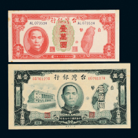 台湾银行旧台币壹万元2枚