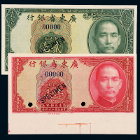 广东省银行壹毫/贰毫样本