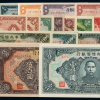 民国时期中央储备银行纸币一组二十三枚