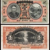 1909年李鸿章像大清银行兑换券改中国银行兑换券壹圆一枚