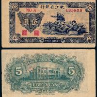 35年嫩江省银行伍圆1枚