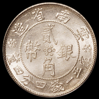 民国二十一年云南省造双旗贰角银币一枚，PCGS MS64
