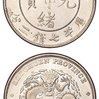 四川光绪7.2钱1枚