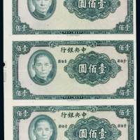 民国三十年中央银行保安版法币券壹佰圆未裁切未完成票五枚连张，九五成新