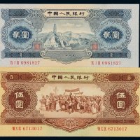 1953年第二版人民币贰圆、1956年伍圆各一枚，全新