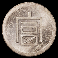 1943年云南“富”字一两正银、半两正银银币各一枚，均为PCGS MS61