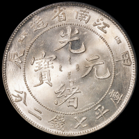 1904年甲辰江南省造光绪元宝库平七钱二分银币一枚，“.7”前有点版式，PCGS MS64，金盾，为此版式PCGS评分第一名