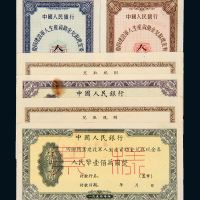 军人生产资助金兑取券样票4种