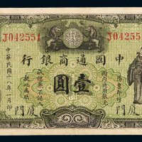 民国十八年中国通商银行财神像上海通用银元票壹圆一枚，加盖“厦门”，地名少见，八成新