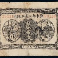 1931年鄂东南工农兵银行制钱票贰串文一枚