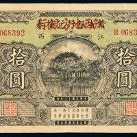 民国十三年江西赣省银行兑换券改江西地方银行拾圆银元票一枚，七五成新