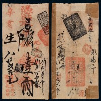 清代辛亥（1911年）帘子库路北“德兴长银号”凭帖取京平松江银壹两银票一枚